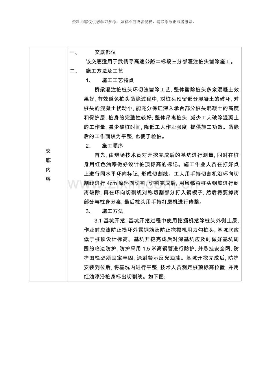 桩头凿除技术交底样本.doc_第2页