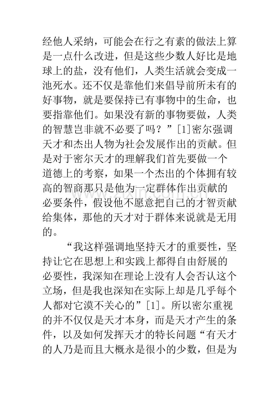 无歧视社会的自由观念.docx_第2页