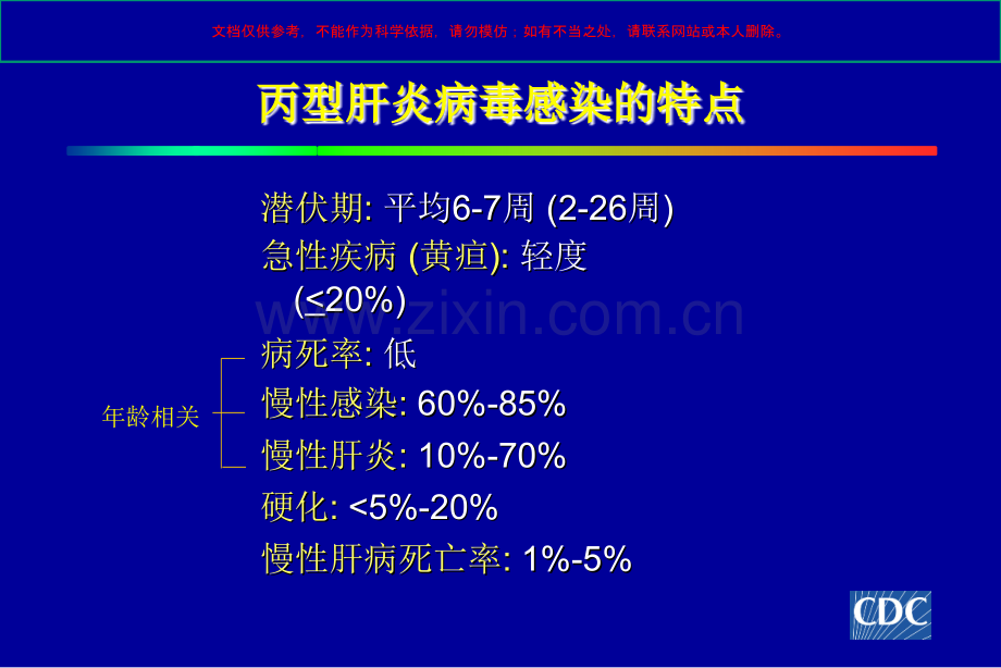 甲型戊型病毒性肝炎的流行病学与预防培训课件.ppt_第1页