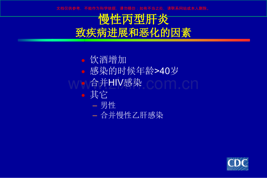 甲型戊型病毒性肝炎的流行病学与预防培训课件.ppt_第2页
