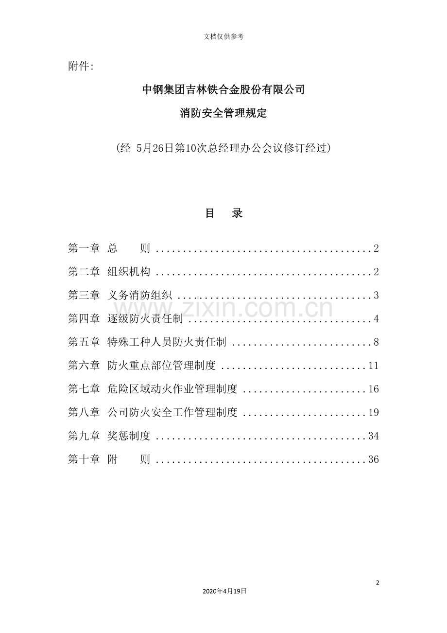 铁合金股份有限公司消防安全管理规定.doc_第2页