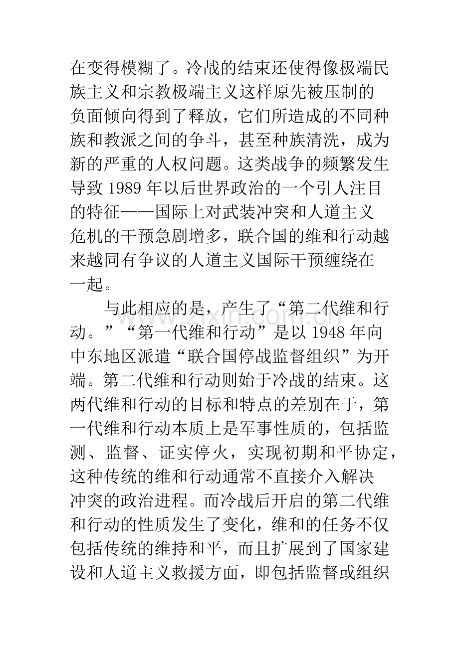 中国对维和行动态度的变化及原因.docx_第2页