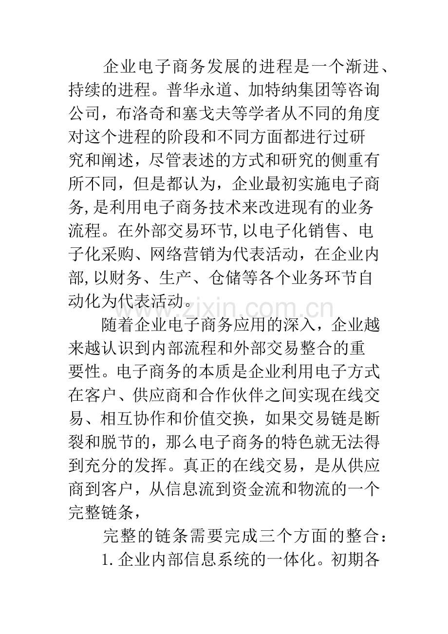 全程电子商务：新阶段还是新模式.docx_第2页
