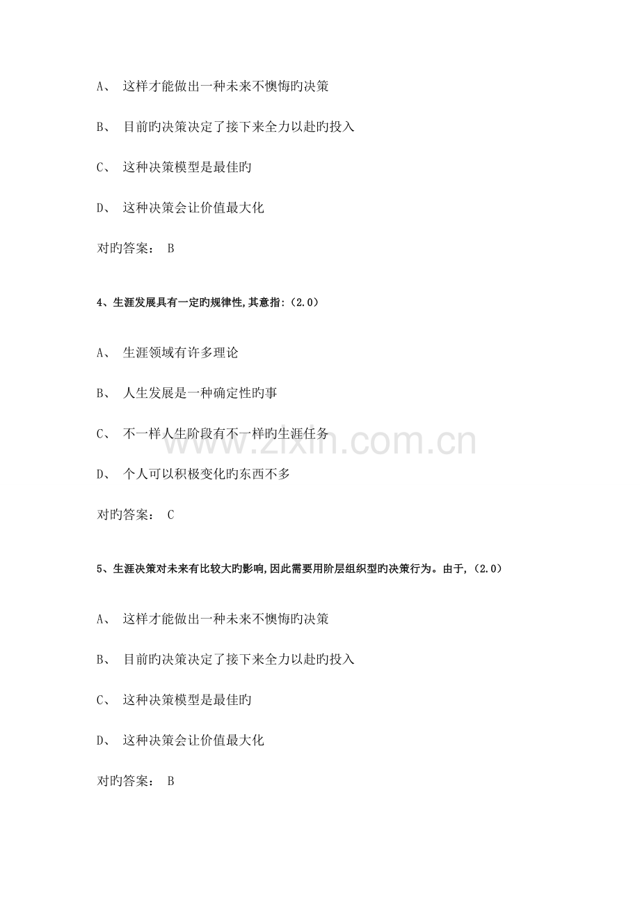 大学生职业发展与就业指导期末考试.docx_第2页