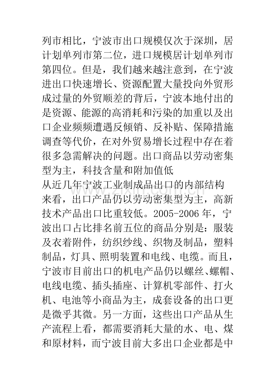 浅析应如何转变外贸增长方式、实现外贸可持续发展.docx_第2页