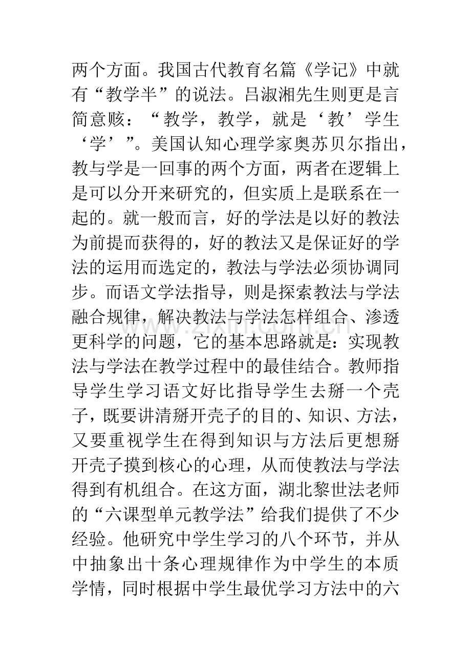 中学语文学法指导的原则、方式、途径和注意问题.docx_第2页