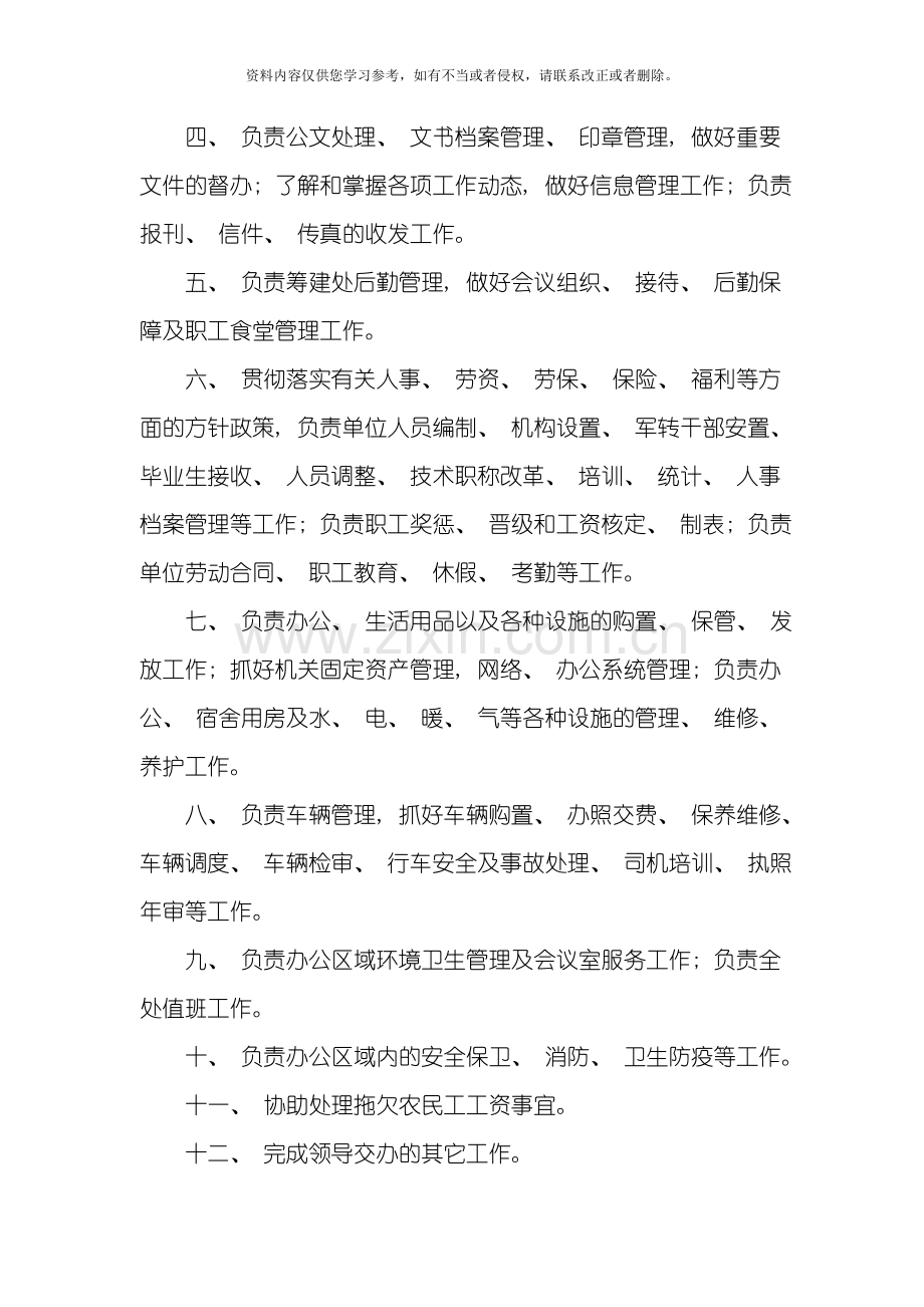 河北省高速公路管理局邢汾筹建处组织机构模板.doc_第2页