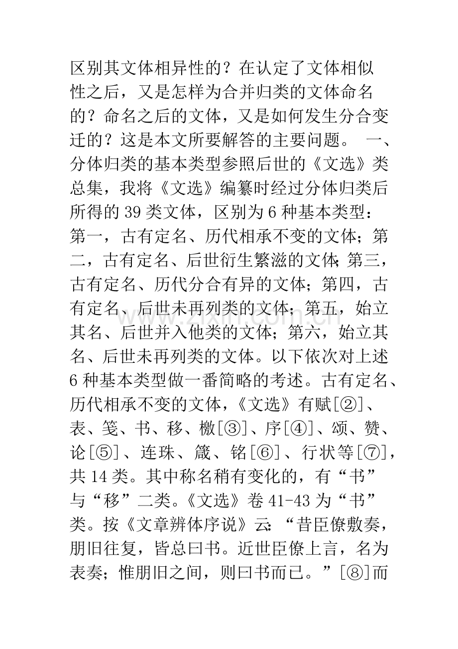 历代《文选》类总集的分体归类——中国古代总集分体编纂体例考论.docx_第2页