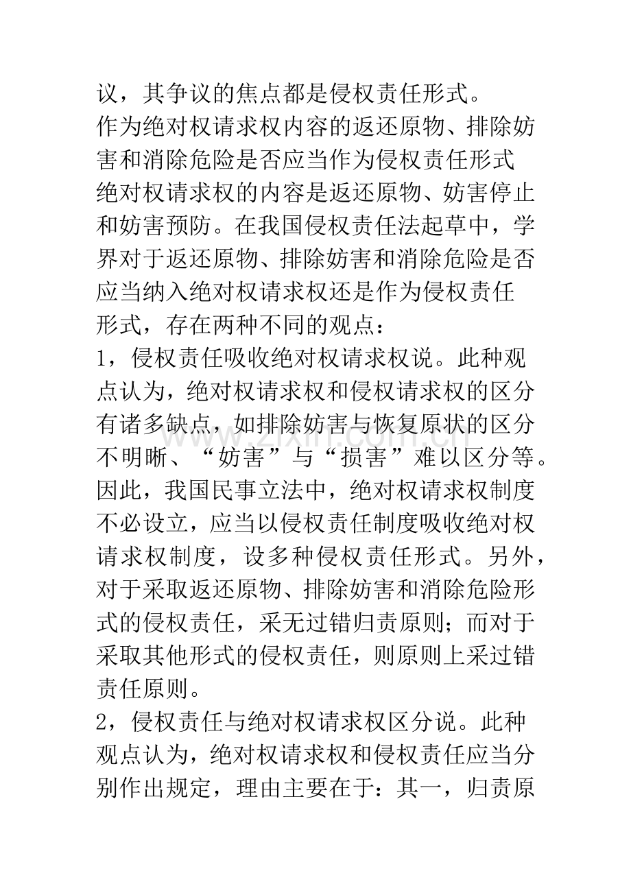 我国侵权责任形式的反思.docx_第2页