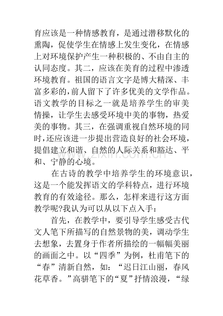 在古诗教学中渗透环境教育.docx_第2页