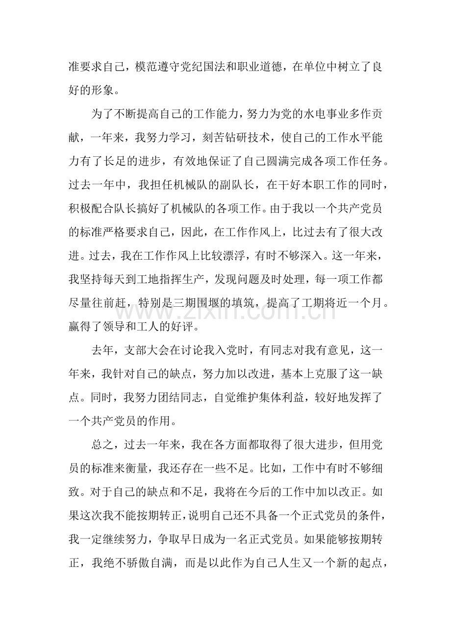 2019年9月预备党员转正申请书.docx_第2页