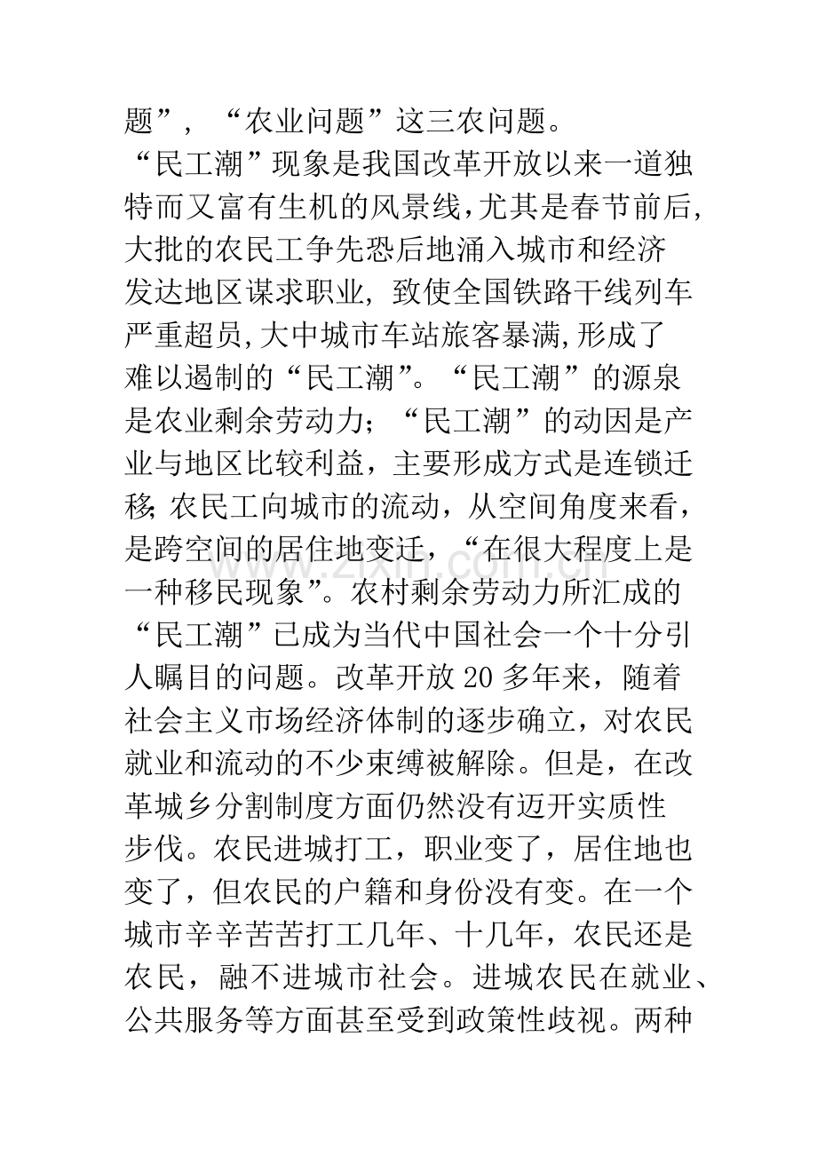 对农村劳动力就业问题分析.docx_第2页