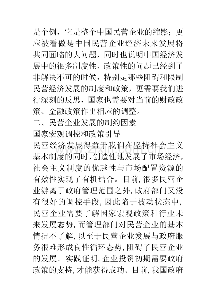 -关于进一步深化民企改革.docx_第2页