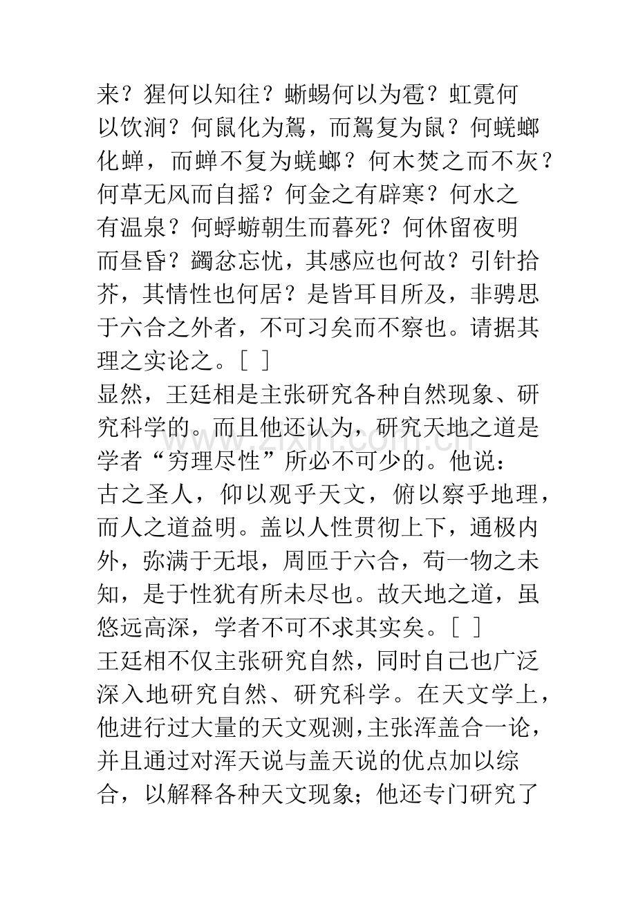 四论中国古代天文历法是儒家之学───明清儒家对天文学的研究.docx_第2页