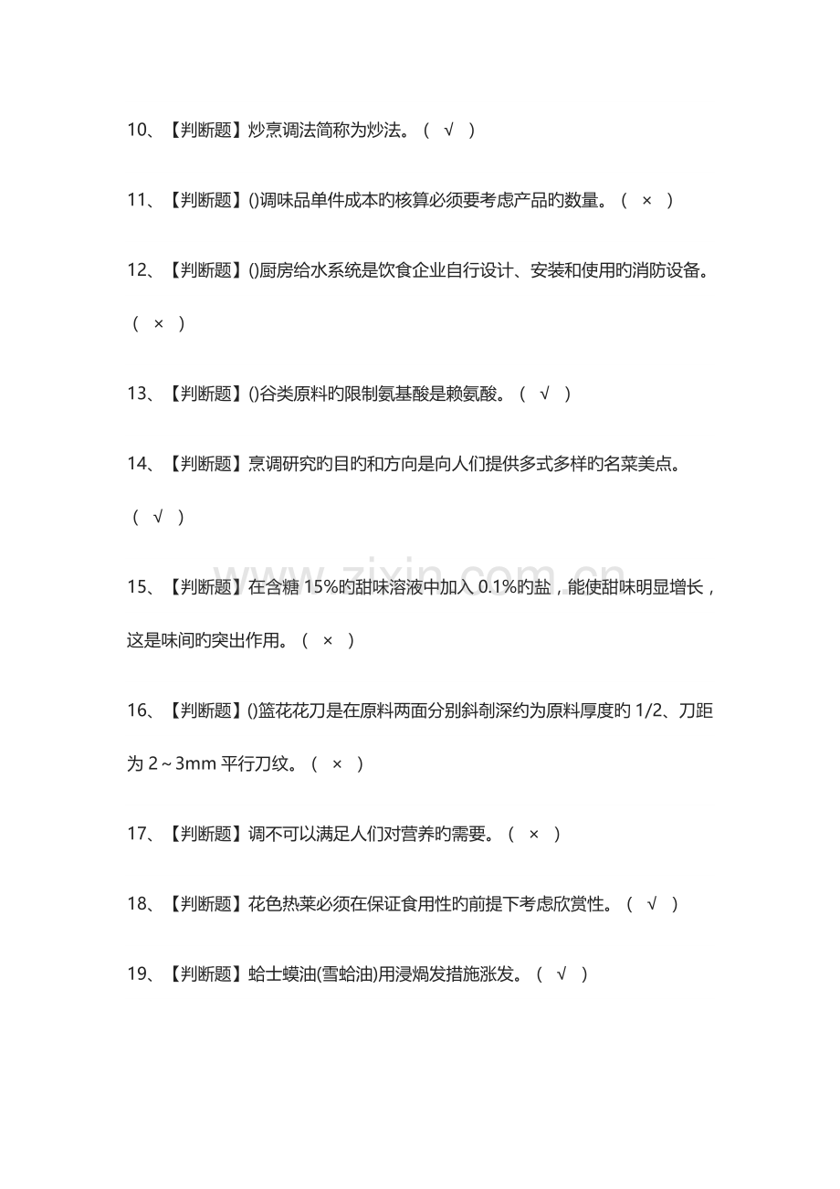 全中式烹调师技师实操模拟考试.docx_第2页