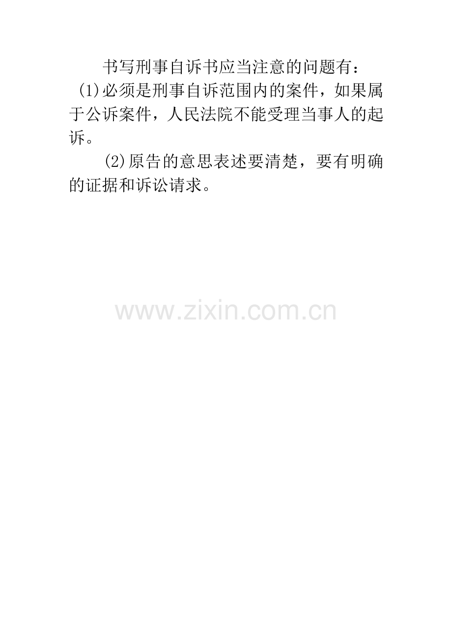 刑事自诉书刑事诉讼文书.docx_第2页