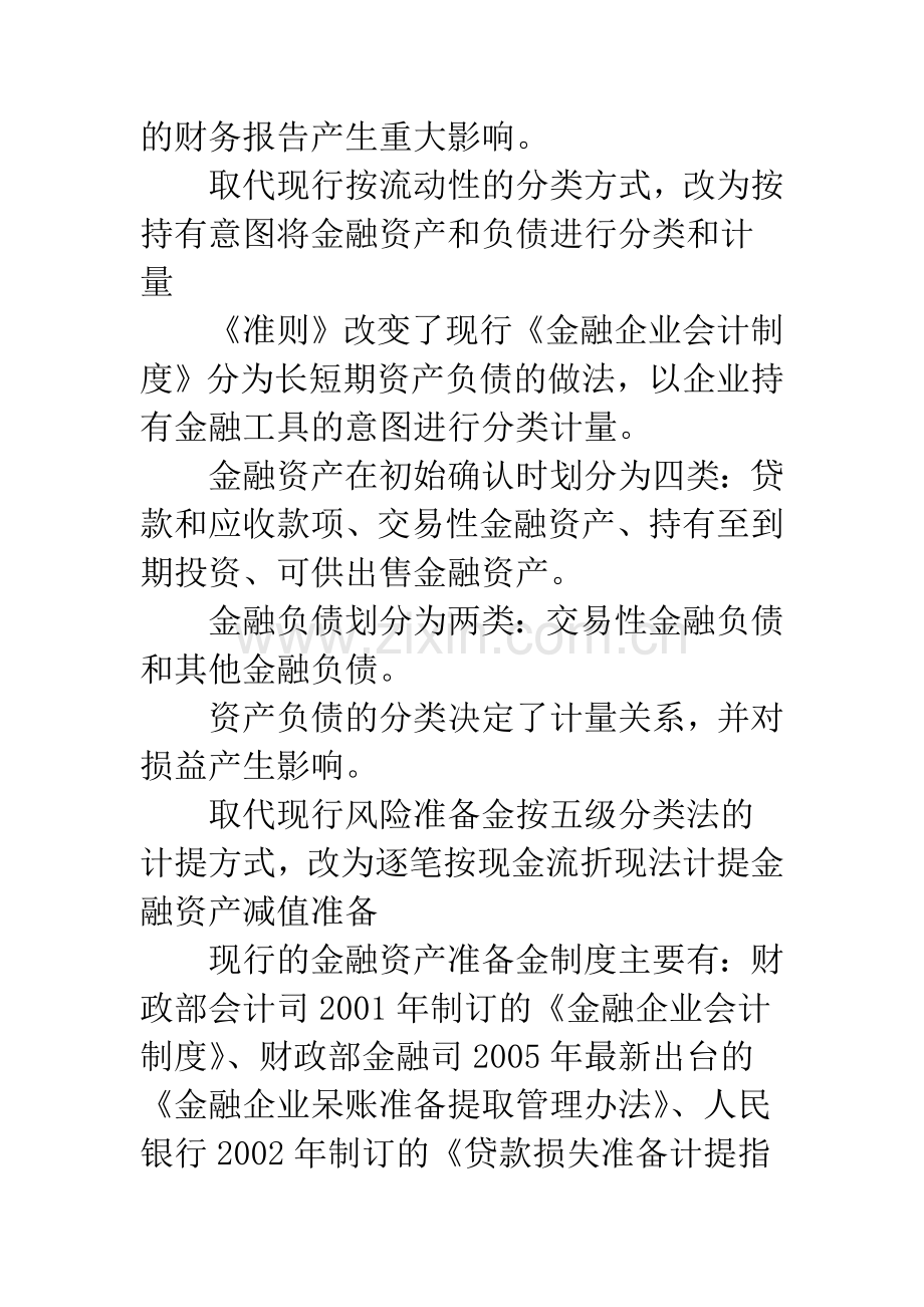 金融工具对银行业作用.docx_第2页