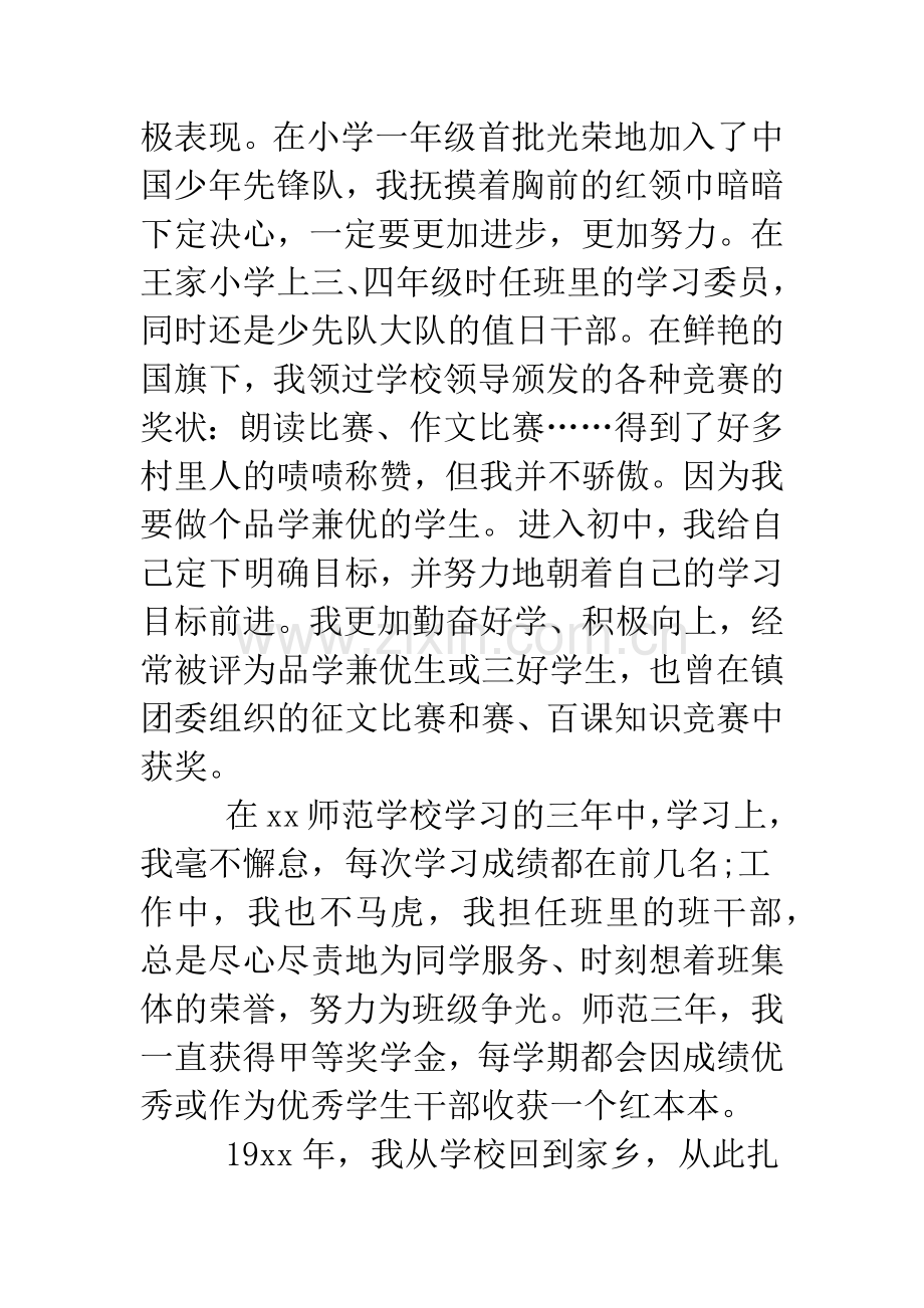 2019年3月小学教师入党自传.doc_第2页