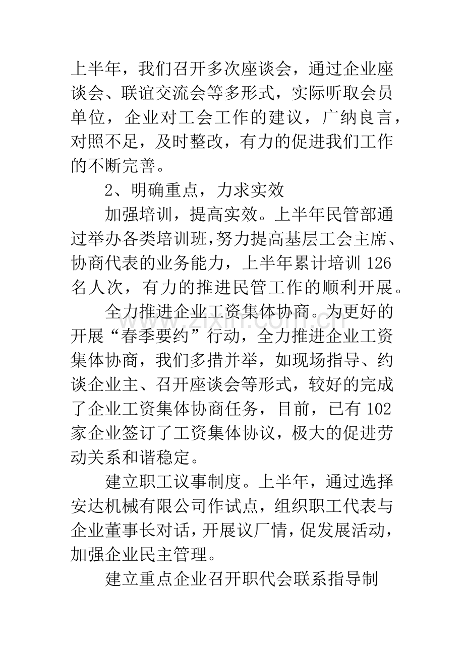 工会上半年工作总结(2篇).docx_第2页