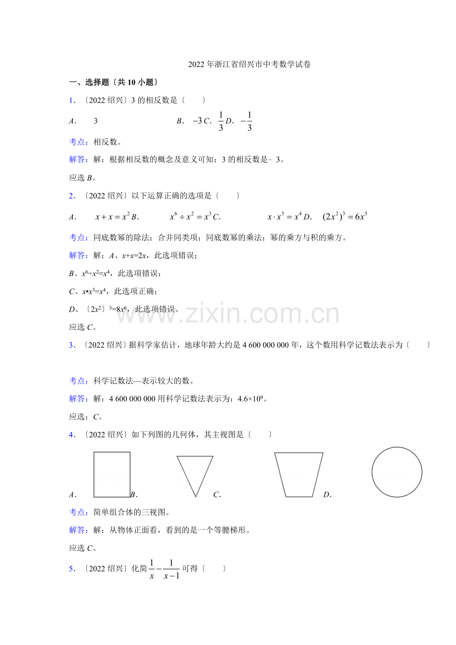 2022年浙江省绍兴市中考数学试题及答案.docx_第1页