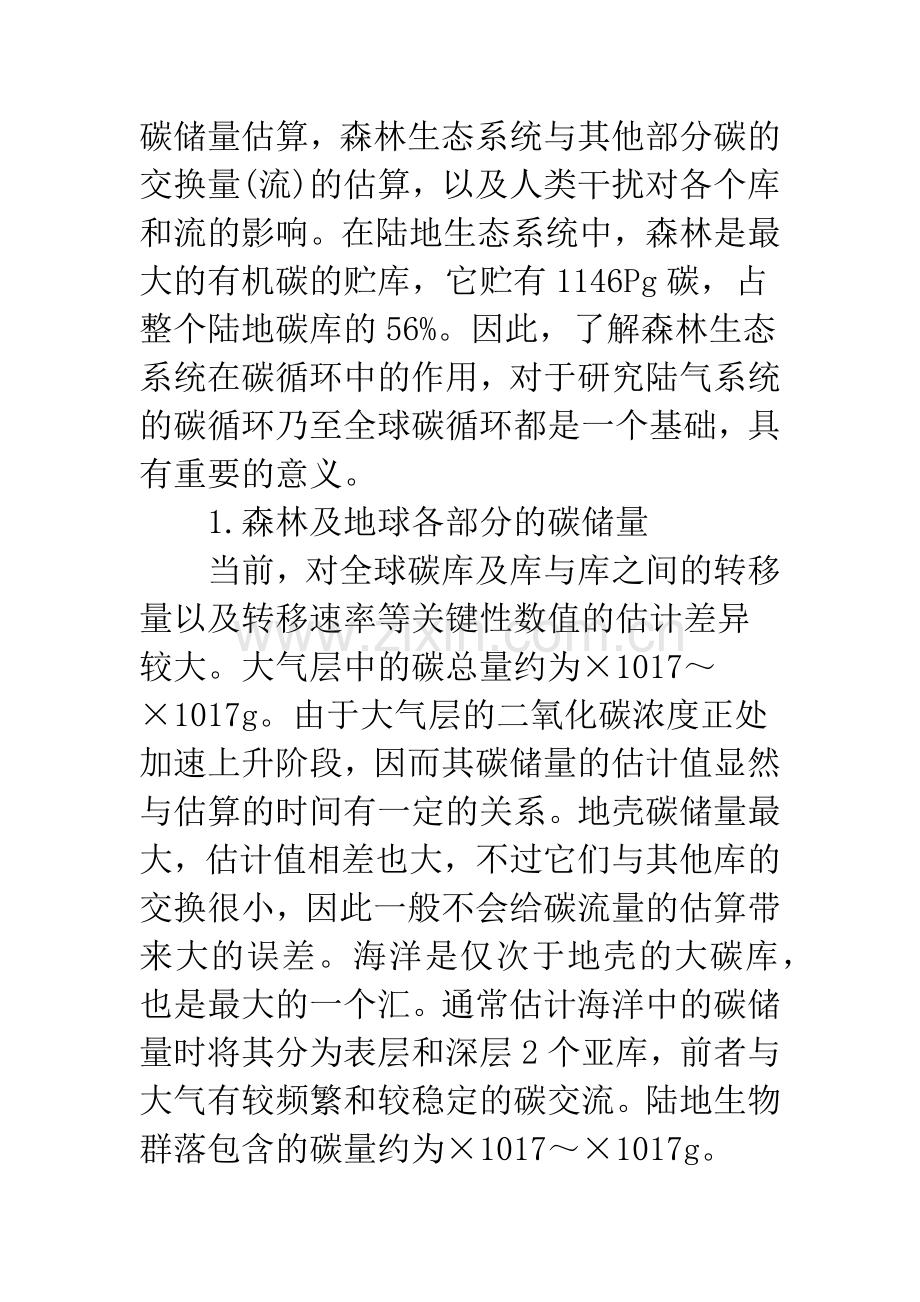 森林与碳循环.docx_第2页