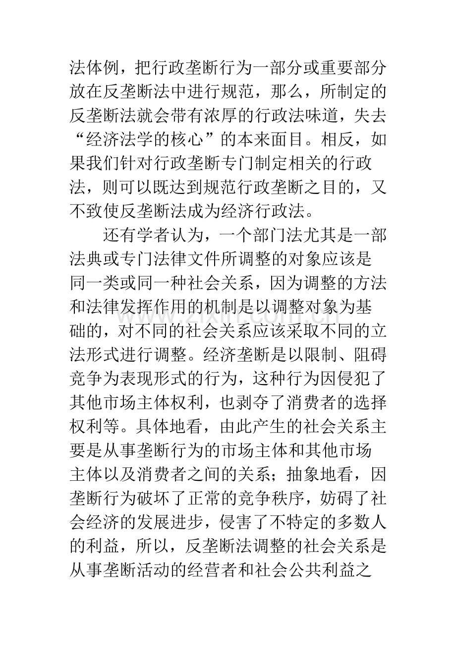 行政垄断规制.docx_第2页