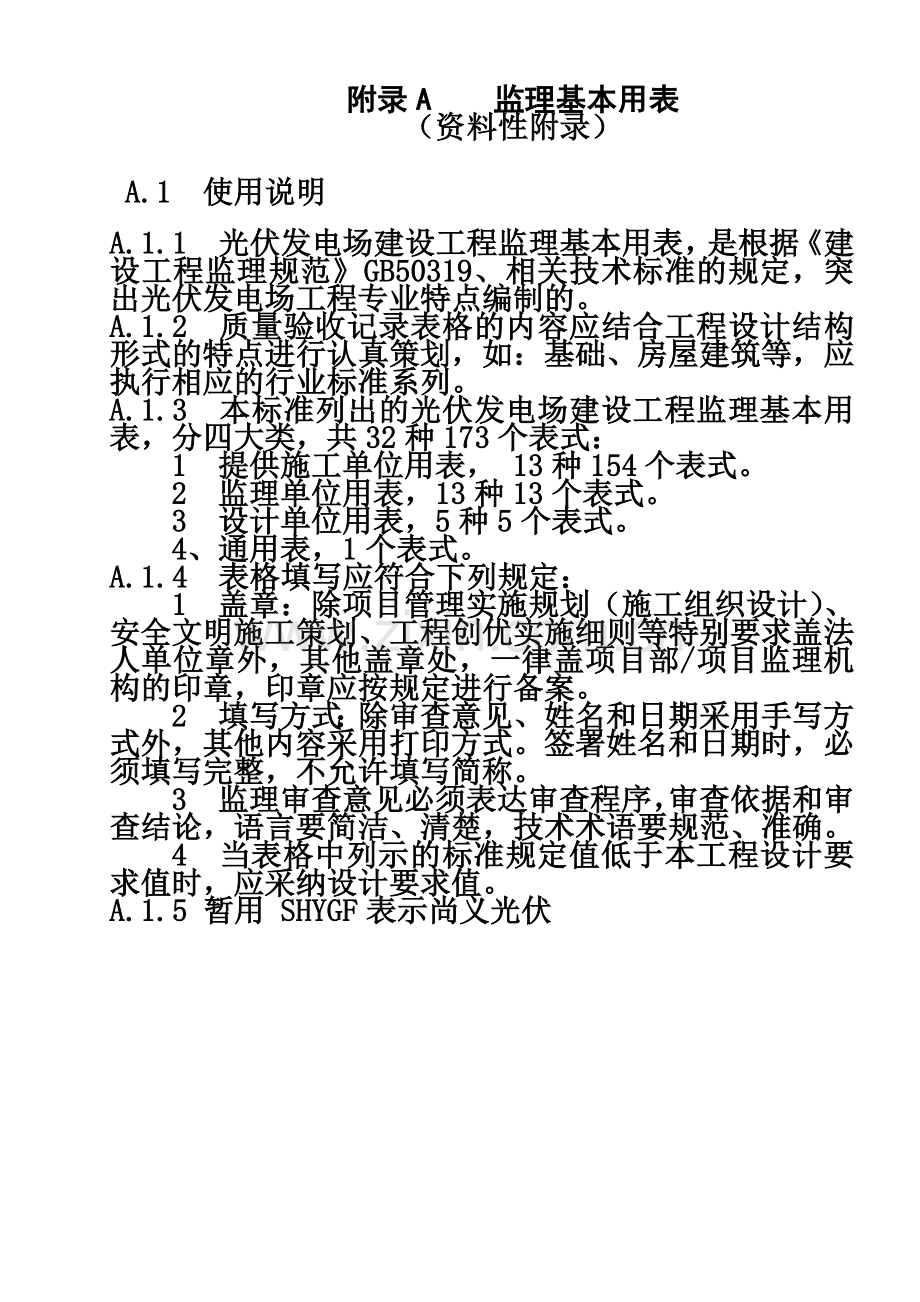 光伏工程资料表格.doc_第2页