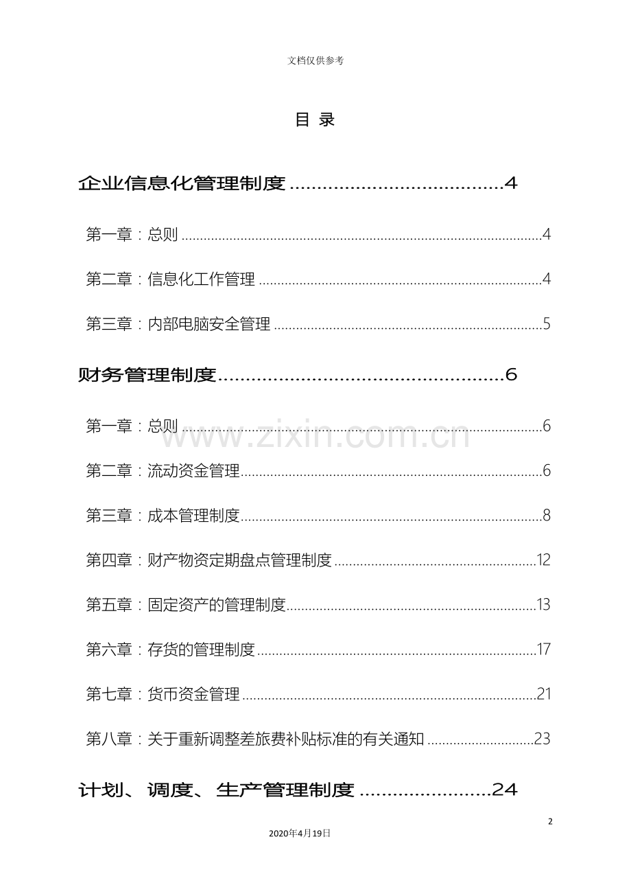 生产企业管理制度大全模板.doc_第2页
