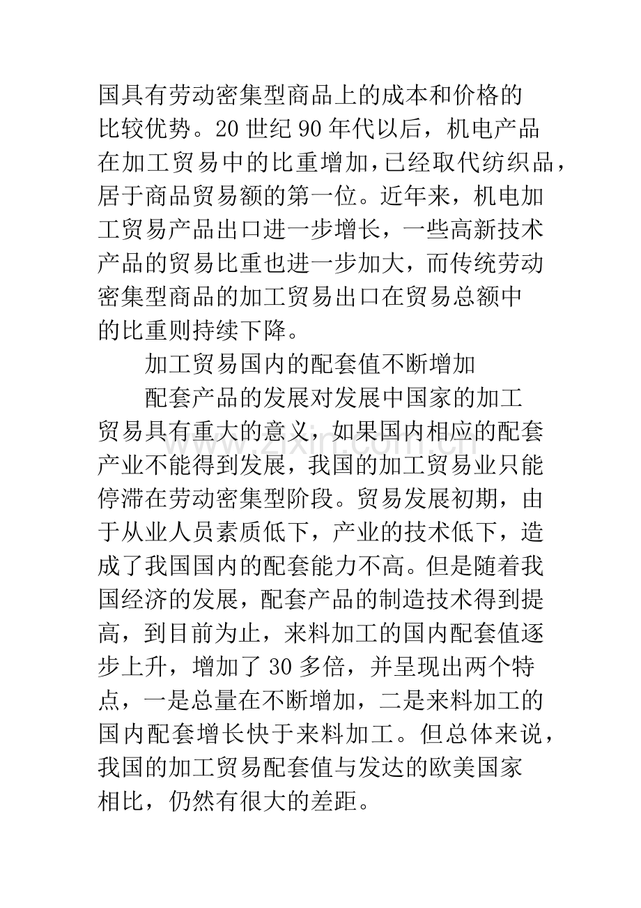 加工贸易转型动因及国内外机遇.docx_第2页