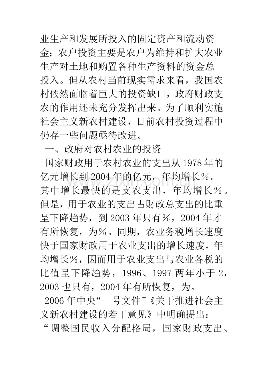我国农村农业投资问题分析.docx_第2页