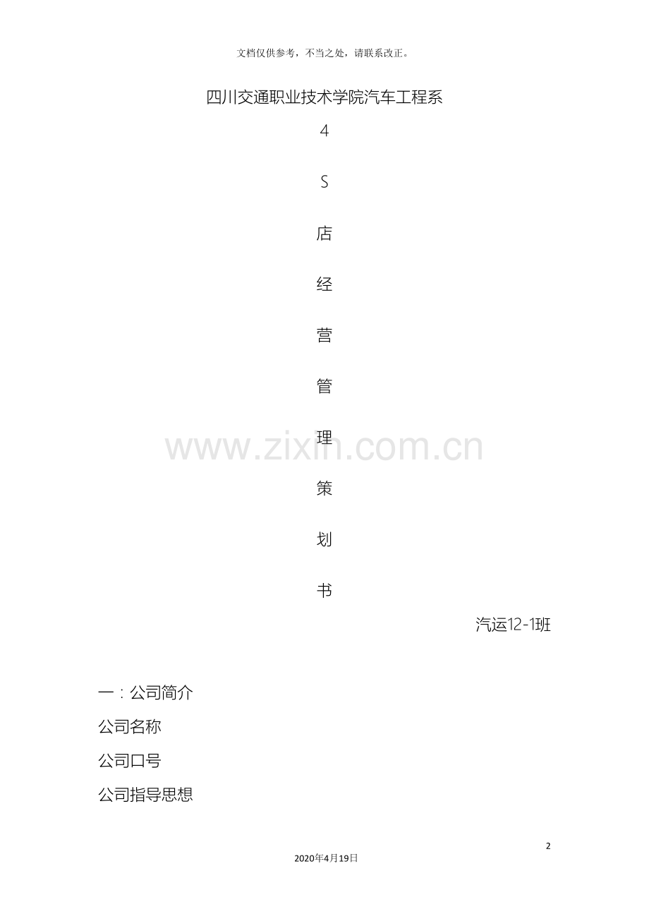 4s模拟管理制度.doc_第2页