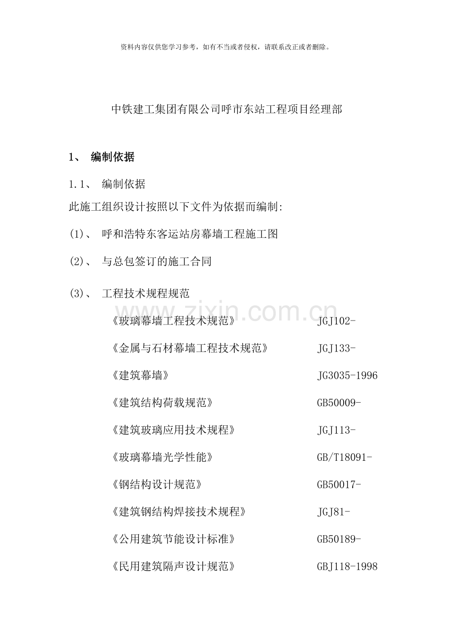 幕墙方案样本.doc_第2页