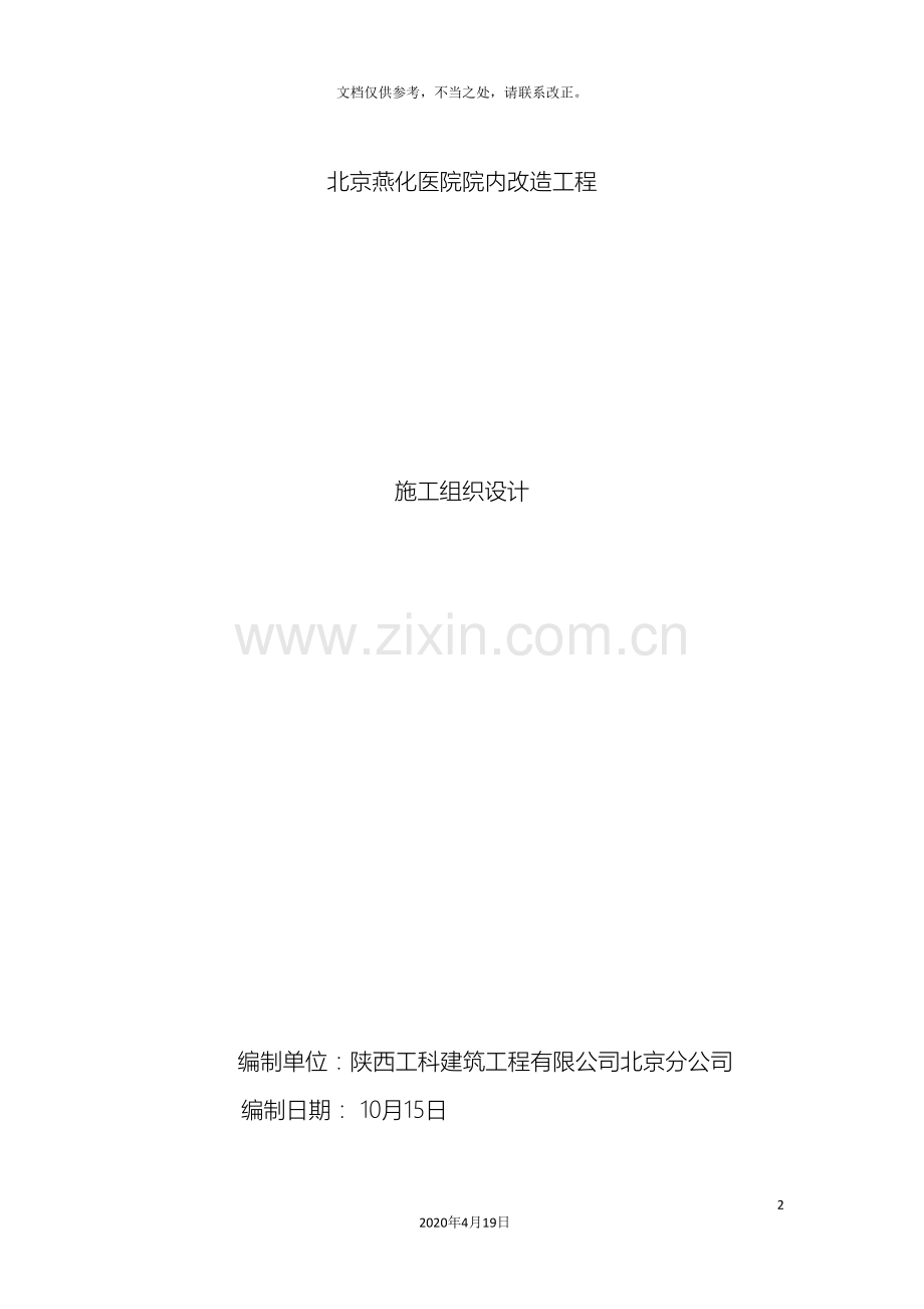 停车场及道路施工组织设计.doc_第2页