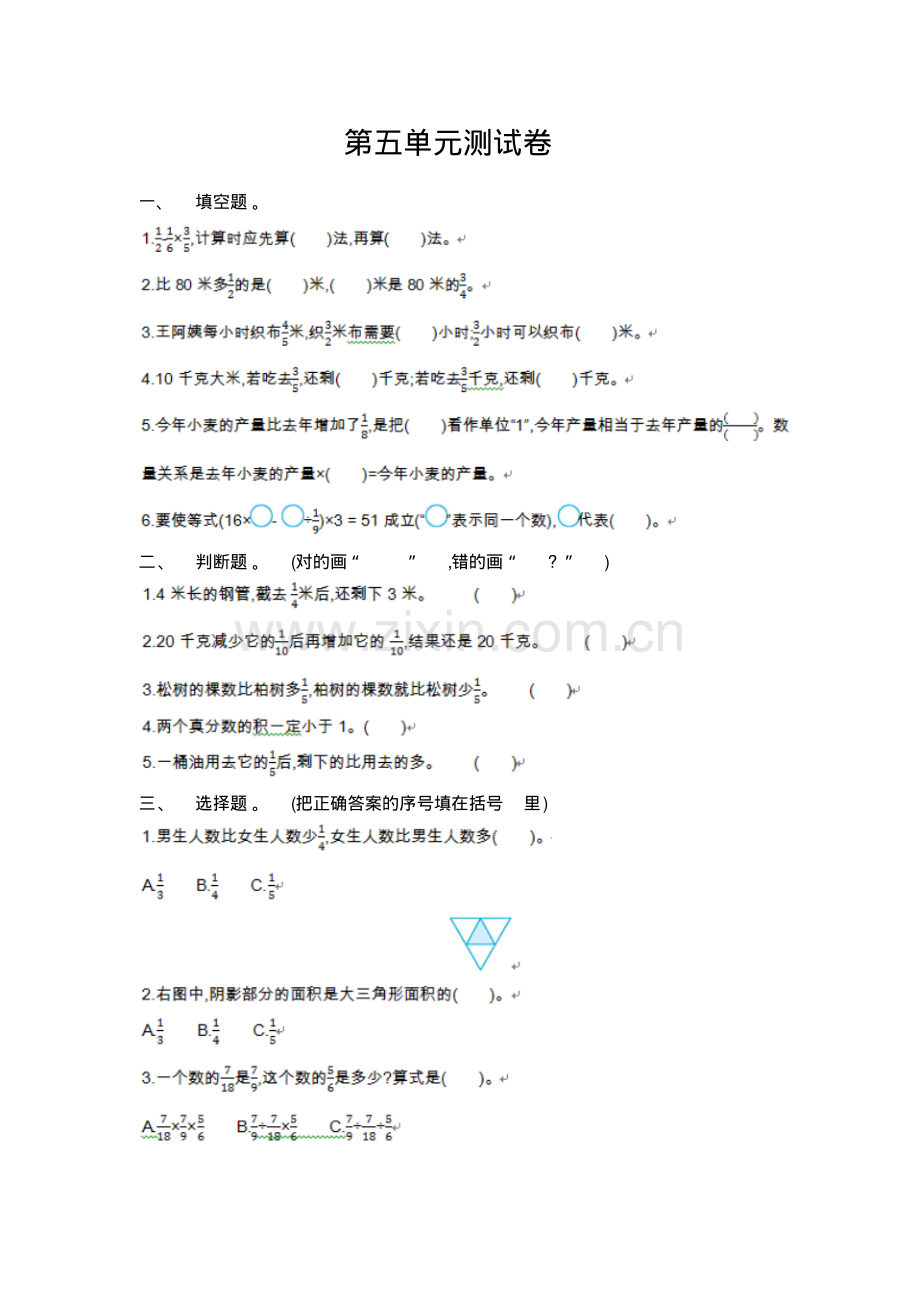 2016年苏教版六年级数学上册第五单元《分数四则混合运算》单元测试卷及答案.pdf_第1页