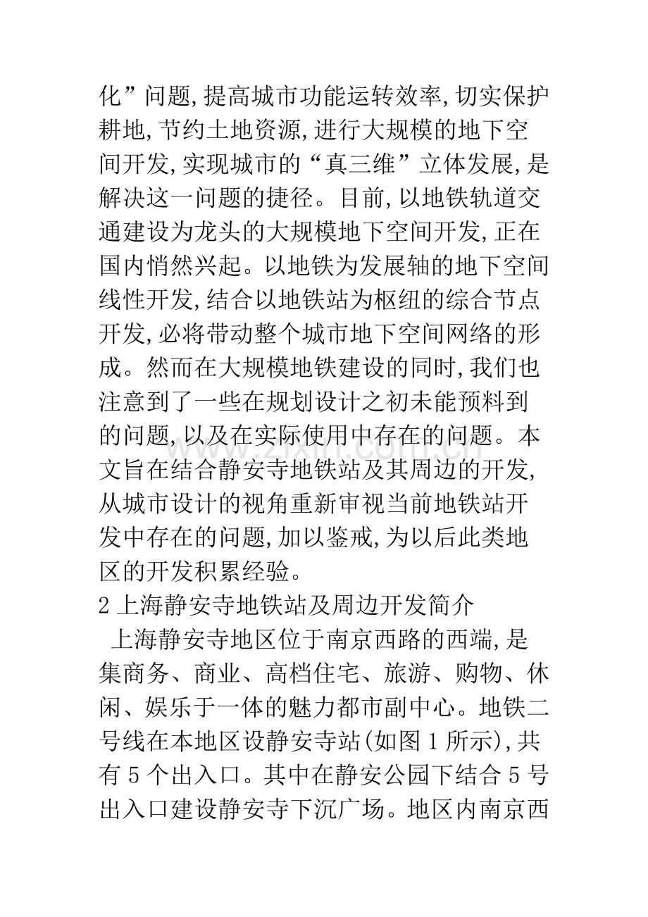 地铁车站及周边地上、地下空间城市设计探讨.docx_第2页