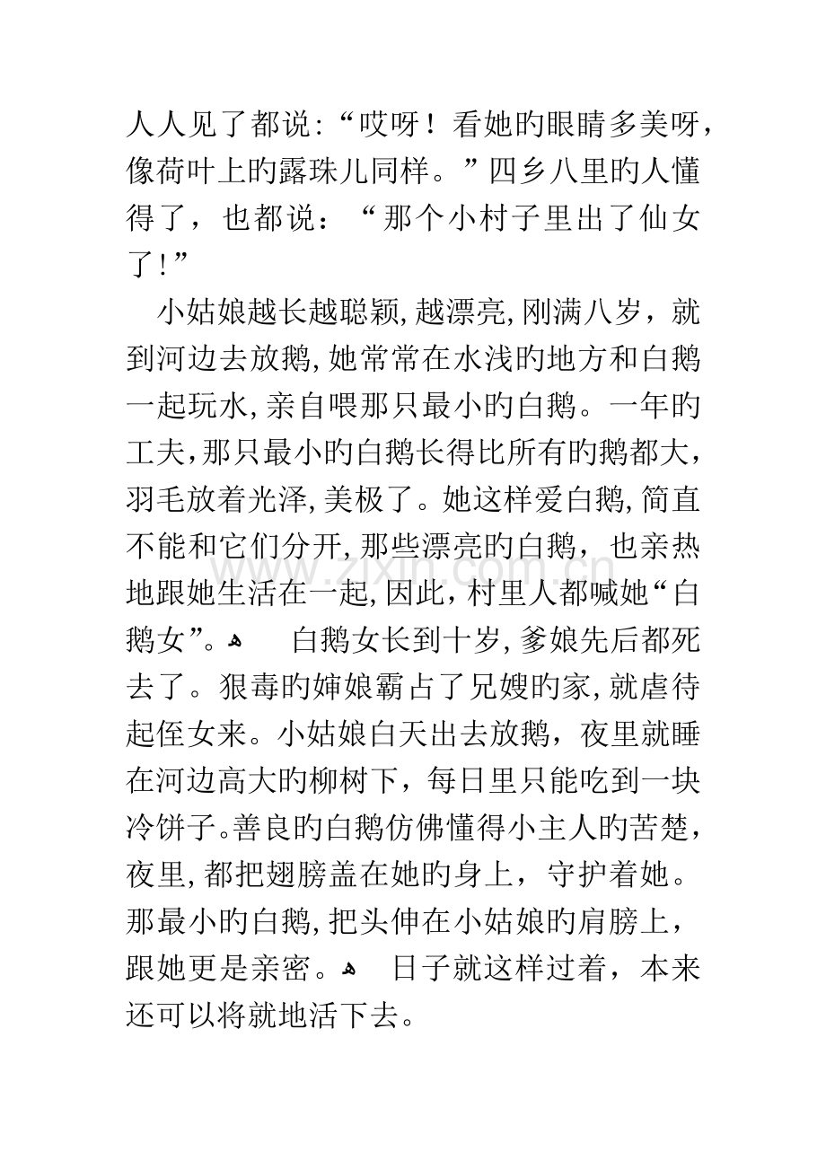 童话野葡萄.docx_第2页