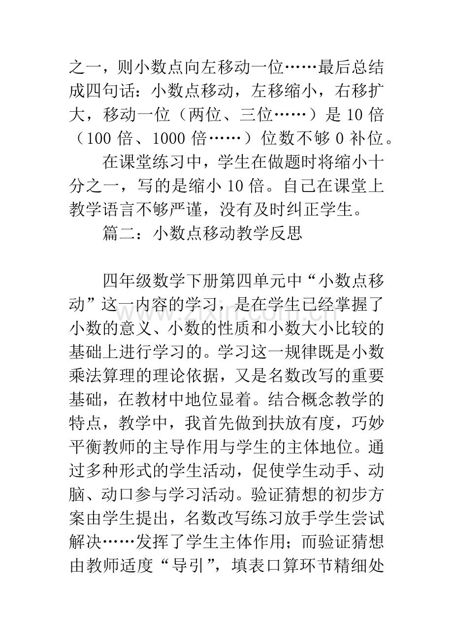 小数点移动教学反思.docx_第2页