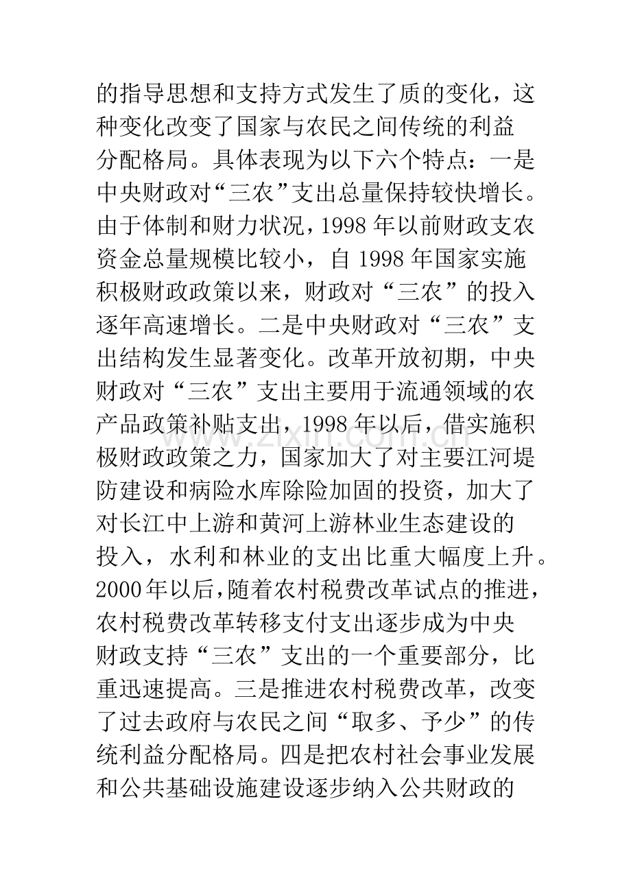 国内财政支农政策走向决策解析.docx_第2页