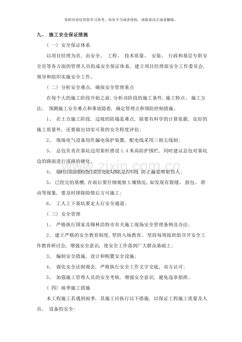 土方安全措施样本.doc_第1页