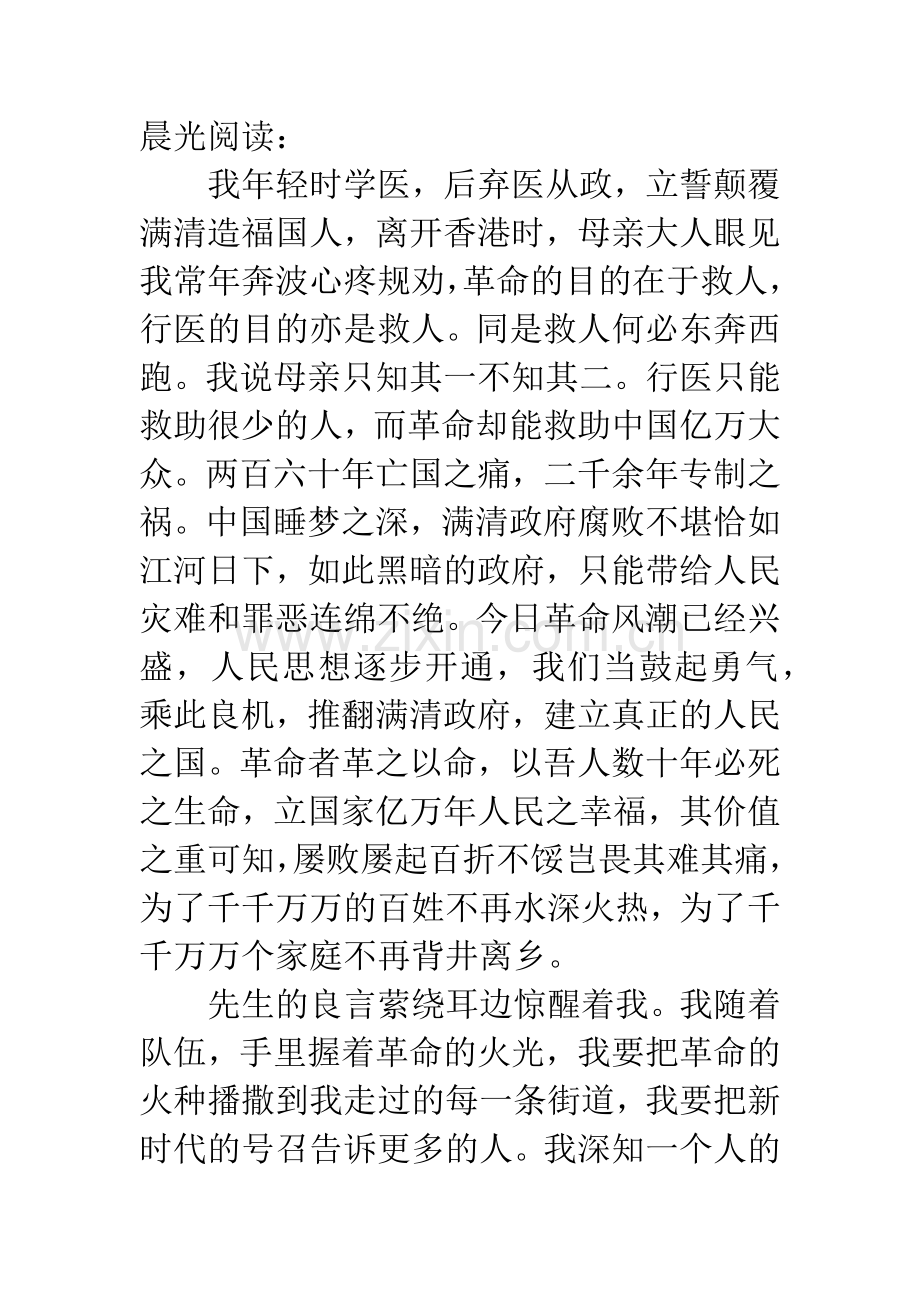 辛亥革命纪念日演讲稿.docx_第2页
