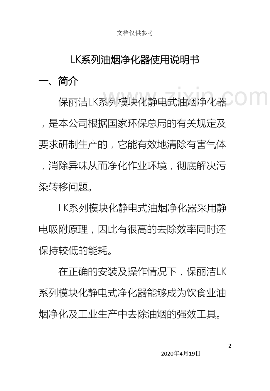 LK系列油烟净化器使用说明书.doc_第2页