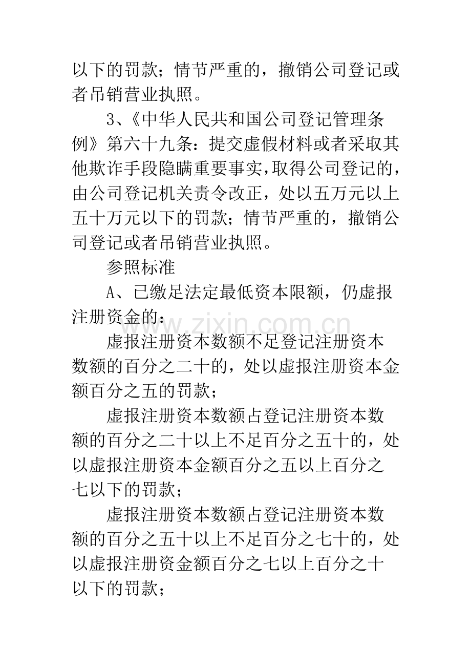 工商行政处罚裁量权标准.docx_第2页