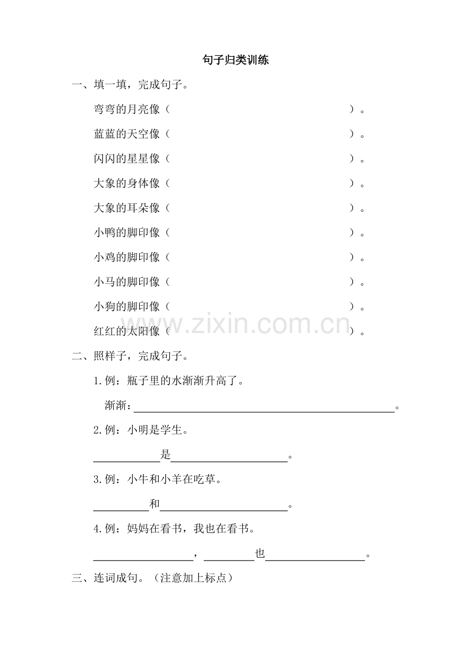 (部编版一年级上册)句子专项训练.pdf_第1页