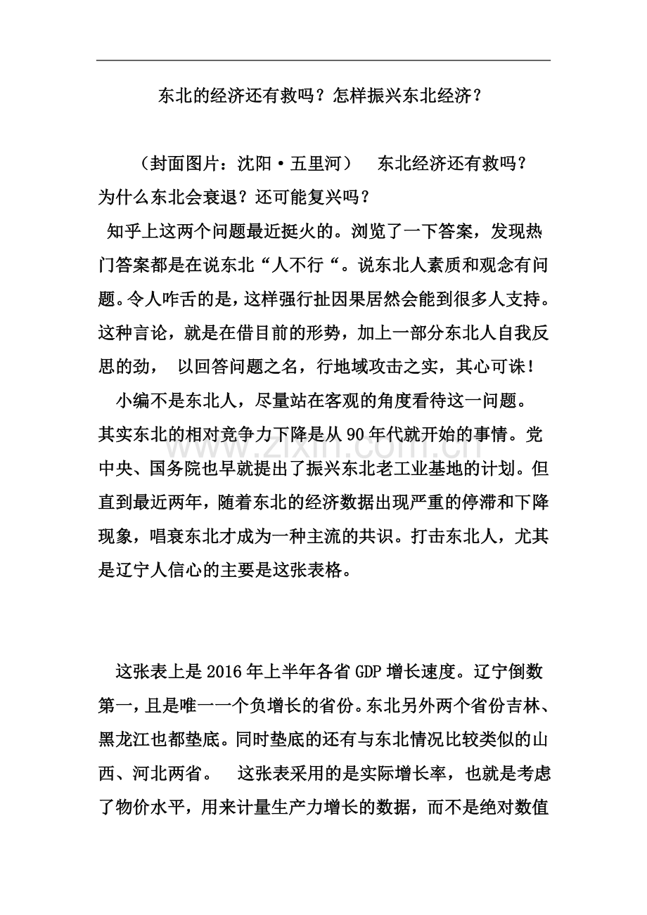 东北的经济还有救吗？怎样振兴东北经济？.doc_第2页
