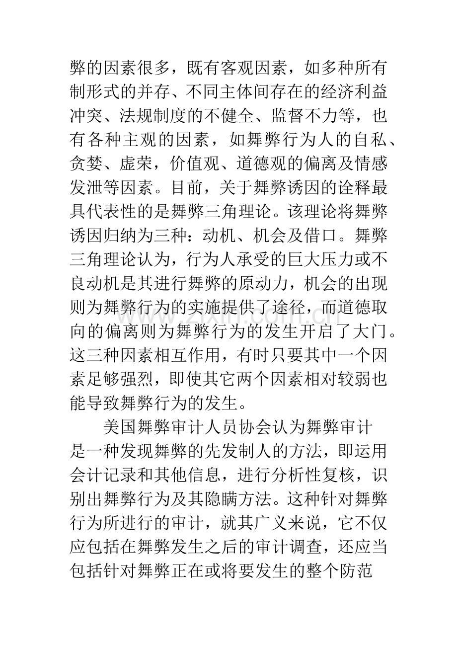 探讨舞弊审计准则的比较与借鉴.docx_第2页