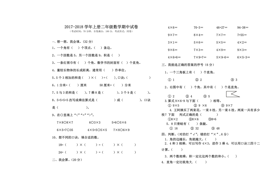 2022-2022学年上册二年级数学期中试卷.pdf_第1页