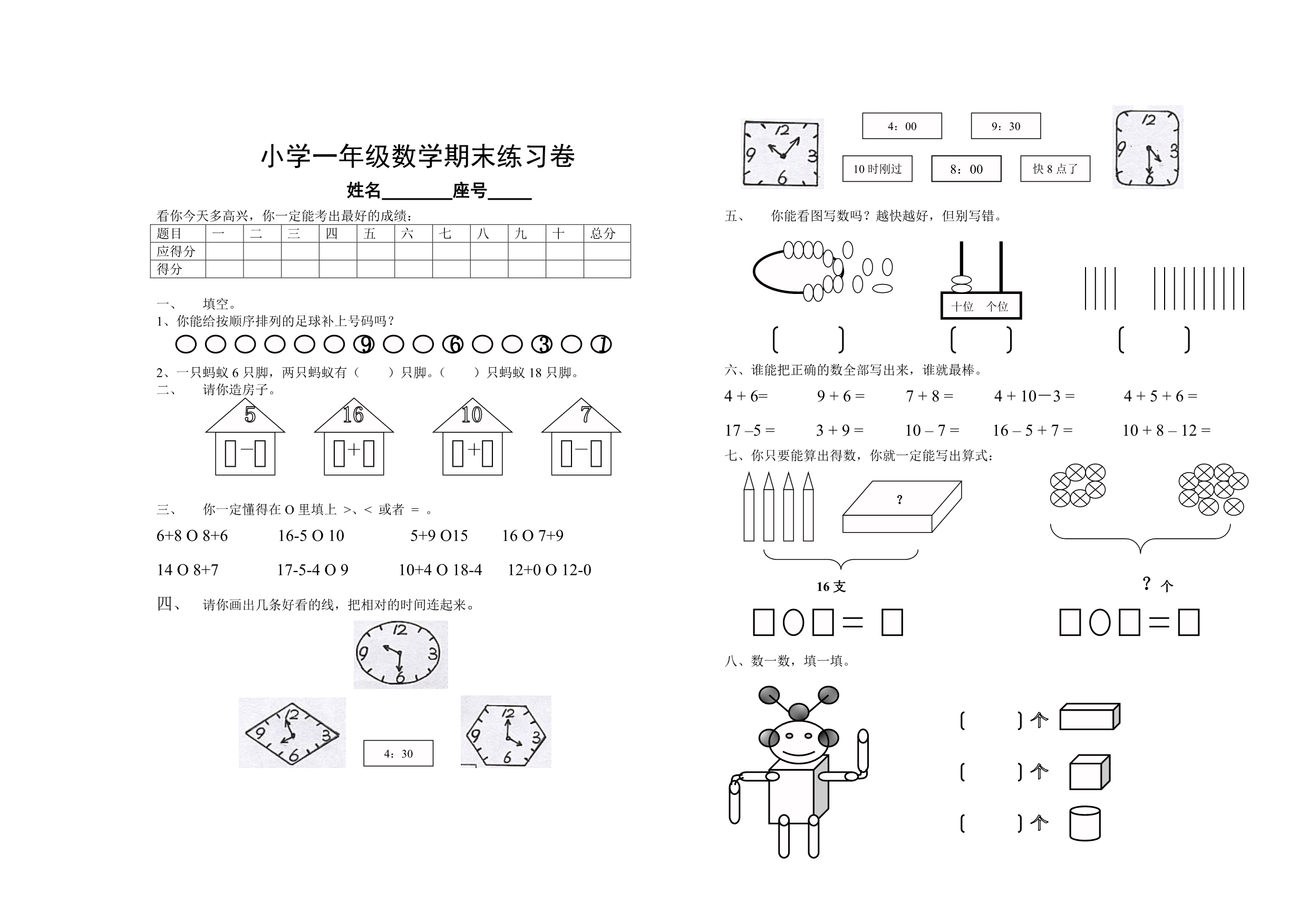 一年级上期末试卷3(苏国标).pdf_第1页