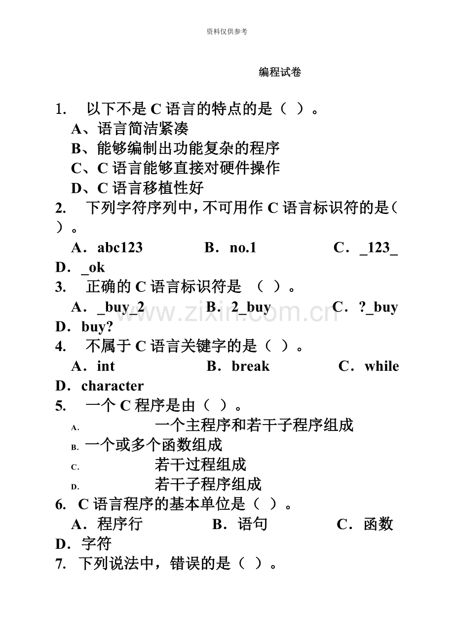 机器人等级考试三级编程.doc_第2页