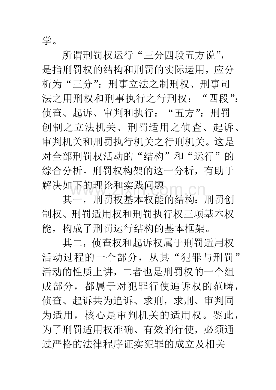 刑罚权和行刑权-运行机制探析.docx_第2页