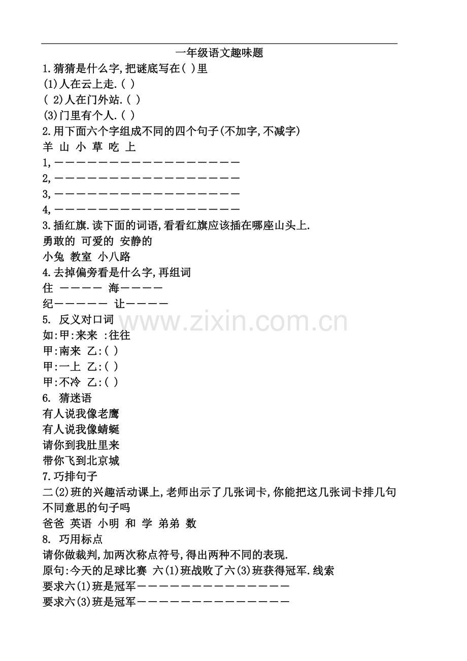 一年级语文趣味题无答案版.docx_第2页